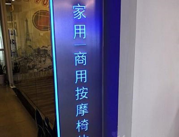 摩邦按摩椅