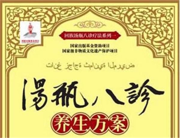 汤瓶八诊