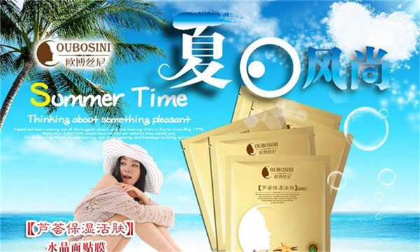 欧博丝尼化妆品