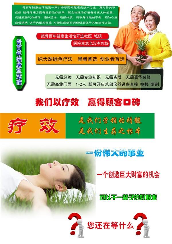 骨百年健康生活馆 骨百年健康生活馆