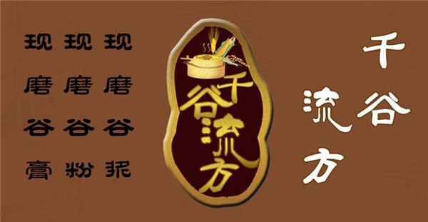 千谷流方 千谷流方