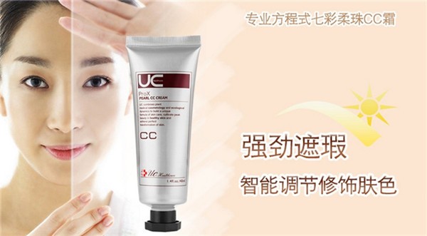 UC植物化妆品