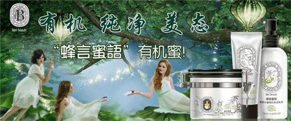 蜂言蜜语化妆品