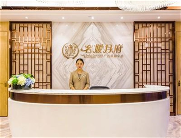 名媛月府产后修复