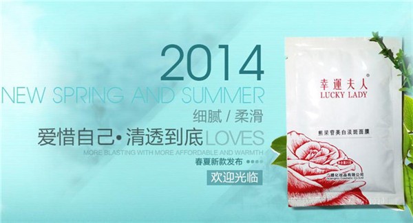 幸运夫人化妆品