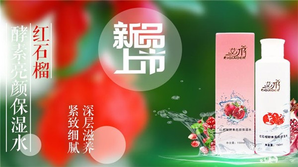 艾俏化妆品