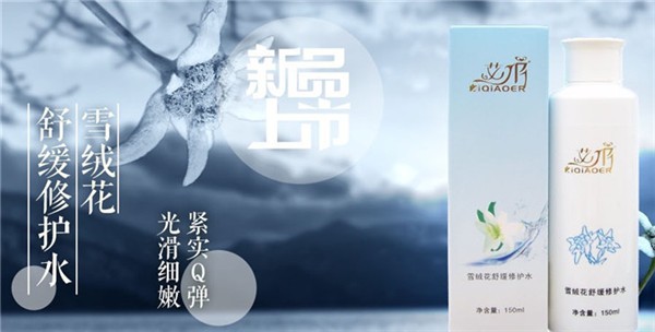 艾俏化妆品