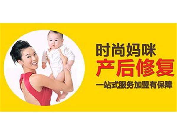 时尚妈咪产后修复