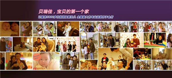 贝瑞佳月子会所 贝瑞佳月子会所