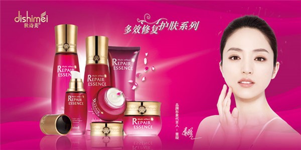 狄诗美化妆品