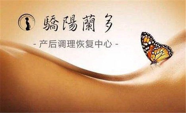 姣阳兰多产后恢复