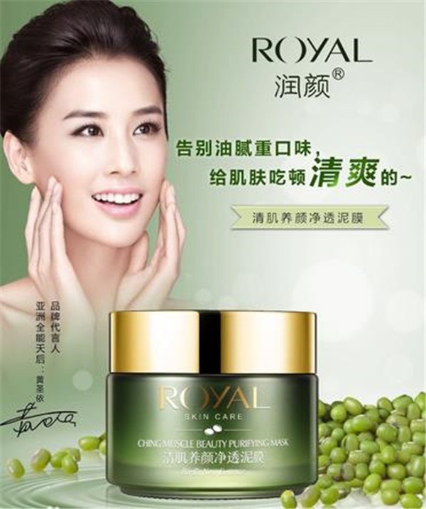 润颜化妆品
