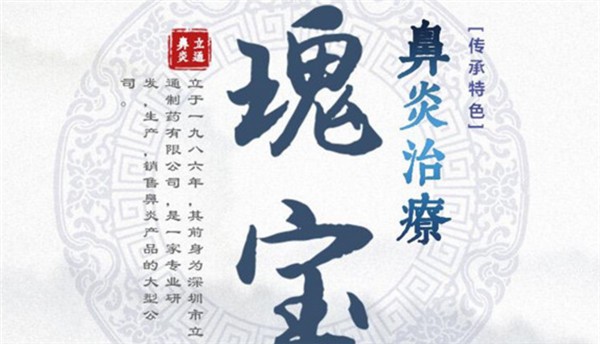 李氏立通鼻炎养生馆 李氏立通鼻炎养生馆