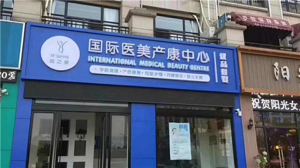 润之泉产后恢复 润之泉产后恢复