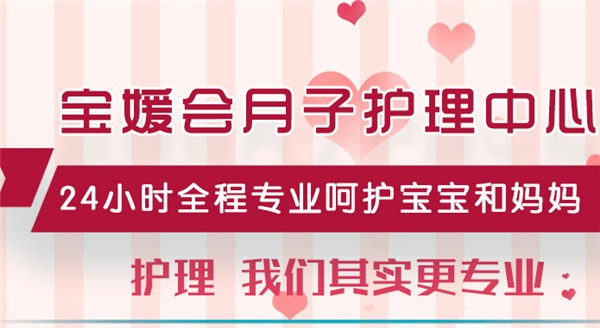宝媛会月子中心 宝媛会月子中心