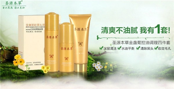圣源本草化妆品
