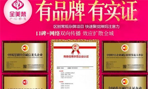 全美梵产后修复