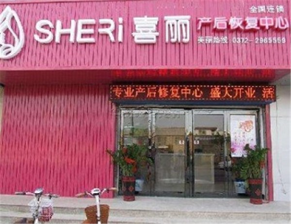 喜丽产后修复 喜丽产后修复