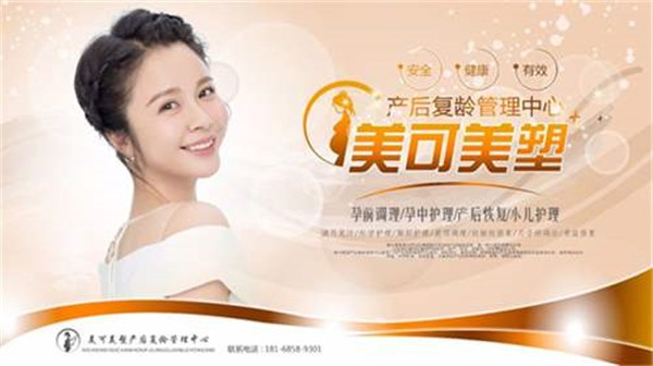 美可美塑产后修复
