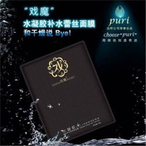 戏魔化妆品 戏魔化妆品
