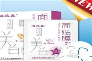 海兰鑫化妆品